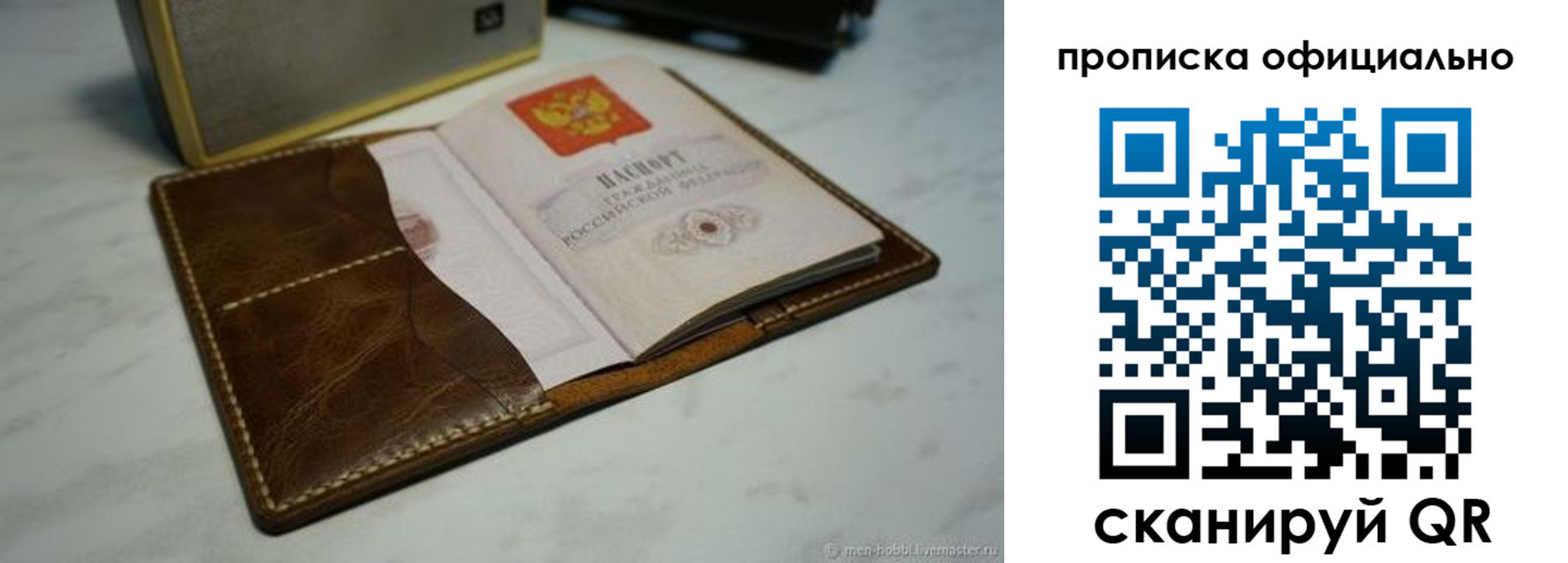 прописка регистрация в Красногорске